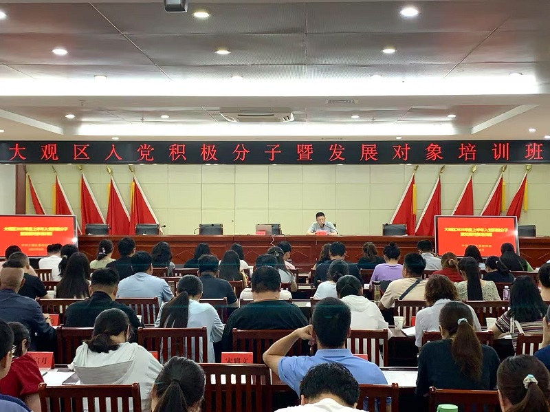 大觀區(qū)舉辦2025年度入黨積極分子（發(fā)展對(duì)象）培訓(xùn)班